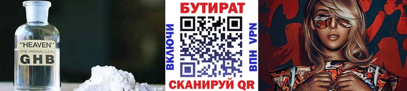 БУТИРАТ Butirat  Няндома 